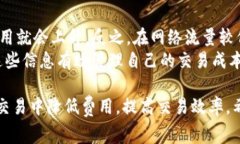 biling TP钱包矿工费全解：理解与区块链交易成本