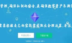 比特币冷钱包注册指南：保护你的数字资产安全