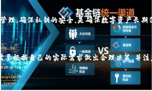 比特币冷钱包注册指南：保护你的数字资产安全

比特币冷钱包, 冷钱包注册, 数字资产安全, 比特币存储/guanjianci

---

### 比特币冷钱包的概述

比特币冷钱包（Cold Wallet）是一种存储比特币及其他加密货币的离线方式，与网络隔绝，可以有效避免黑客攻击和网络漏洞所带来的风险。这种钱包通常用于长期存储，而不是频繁交易。冷钱包的种类大致有纸钱包、硬件钱包等。

### 为什么选择冷钱包？

在这个数字货币日益普及的时代，越来越多的人开始投资比特币及其他加密货币。与此同时，网络诈骗、黑客攻击等安全隐患也频频出现，冷钱包因此成为保护数字资产的最佳选择之一。

冷钱包的最大优势是其离线特性，意味着存放在其中的货币不容易被黑客攻击。即便你的电脑或手机被感染病毒，冷钱包中的资产仍然安全无虞。此外，大多数冷钱包具备备份和恢复功能，可以避免因设备损坏而导致的资产丢失。

### 冷钱包的类型

冷钱包主要有以下几种类型：

1. **纸钱包**  
   一种简单而有效的冷存储方式。用户可以将比特币地址和私钥打印在纸上，以离线的方式保存。虽然纸钱包成本低，但需要妥善保管，避免水损、火灾等意外情况。

2. **硬件钱包**  
   这是最流行的冷钱包类型之一。硬件钱包是专门为存储加密货币设计的物理设备，支持多种货币，界面友好，操作简单，适合各类用户。常见的硬件钱包品牌如Ledger、Trezor。

3. **离线电脑或虚拟机**  
   用户可以使用没有联网功能的电脑或虚拟机存储数字资产。通过设置只读模式，防止恶意软件的侵入，保障资产安全。这种方式相对复杂，适合技术用户。

### 如何注册比特币冷钱包？

注册比特币冷钱包的过程会因冷钱包的种类而异，下面以纸钱包和硬件钱包为例进行详细说明。

#### 纸钱包注册步骤

1. 选择可信赖的网站
使用在线纸钱包生成器（如bitaddress.org），确保该网站是安全的，不会记录你的私钥和地址。

2. 断开网络连接
为了增强安全性，避免潜在的数据泄露，建议在断开网络连接的状态下生成纸钱包。

3. 生成钱包
遵循网页上的指示生成你的比特币地址和私钥。确保保存好这些信息，方便将来使用。

4. 打印钱包
将生成的二维码和文字信息打印出来，确保其清晰可读。一次打印后，也建议在多个安全的地方保存备份。

#### 硬件钱包注册步骤

1. 购买硬件钱包
建议选择知名品牌的硬件钱包，购买时请确保是原封未拆的正品，以防有潜在的安全隐患。

2. 安装官方软件
连接你的硬件钱包到电脑，并安装硬件钱包品牌的官方软件，如Ledger Live或Trezor Suite。

3. 设置新钱包
根据软件指示设置新钱包，包括创建PIN码、写下恢复种子短语等。此阶段一定要确保安全，避免他人获取该信息。

4. 备份和恢复
按照说明备份钱包恢复短语，确保存放在安全的地方，以便在需要时恢复钱包。确保这段信息绝对秘密。

### 常见问题解答

#### 问题一：冷钱包安全吗？

冷钱包的安全性分析
冷钱包因其离线特性，使得其相较于热钱包（在线钱包）更为安全。冷钱包不与互联网连接，极大程度上降低被黑客攻击的风险。即便计算机或手机受到病毒攻击，冷钱包中的资产也不会受到影响。

但是，冷钱包并非绝对安全。用户若将私钥或恢复种子短语写在不安全的地方（易被盗取）或在不谨慎的情况下进行打印，仍然会导致资产丢失。因此，用户在使用冷钱包时，需保持高度警惕，妥善管理所有关键信息，确保数据安全。

#### 问题二：冷钱包能否用于交易？

冷钱包与交易的关系
冷钱包虽然主要用于存储，但它并不妨碍用户交易。要进行比特币交易，用户需要将资产从冷钱包转移到热钱包。一旦决定交易，用户可以将比特币从冷钱包导入热钱包（如集中交易所）进行交易，然后再将收益转回冷钱包安全存储。

需要注意的是，转移过程应确保安全高效，减少因网络攻击而带来的资产风险。同时，频繁的转移会增加风险，因此在交易时应慎重考虑是否使用冷钱包。

#### 问题三：冷钱包的性能与热钱包有什么不同？

冷钱包与热钱包性能比较
冷钱包与热钱包在性能和使用场景上有显著不同。热钱包适合频繁交易，因为它们具备快速响应和便捷性；但随之而来的是安全隐患，热钱包常常在线，易遭受黑客攻击。

而冷钱包的主要目的在于提供长期的、安全的资产存储方案，适合那些不打算频繁交易的用户。冷钱包不具备即时交易的性能，但在安全性方面却胜过热钱包，绝大多数用户会将遗留的资产存入冷钱包，保留在数字世界中的“保险箱”里。根据不同需要，用户可灵活选择热钱包或冷钱包作为其加密投资的存储方式。

#### 问题四：如何处理冷钱包的私钥？

管理冷钱包私钥的最佳实践
私钥是使用冷钱包的关键，保护好私钥是安全存储比特币的前提。以下是一些管理私钥的最佳实践：

1. **离线存储**  
   确保私钥不与互联网连接，尽量使用物理方式存储（如纸张、专用存储设备等），避免网上存储导致信息泄露。

2. **多个备份**  
   建议分别在不同的安全地点存放多份私钥/恢复短语的备份，确保如有意外情况发生，仍然能顺利恢复钱包。

3. **加密保护**  
   如有可能，使用加密技术对私钥进行加密保护，避免轻易被他人获取。

4. **避免公开分享**  
   任何情况下，切忌将私钥透露给他人，尤其是在公共场合或网上社交平台，保持私钥的绝对私密性。

总结而言，比特币冷钱包的注册是保护数字资产的有效手段。无论是纸钱包还是硬件钱包，都具有各自的优势与劣势。加强对冷钱包的管理，确保私钥的安全，是确保数字资产长期保值的基础。

### 总结

比特币和其他数字货币的存储安全问题越来越受到关注。冷钱包以其独特的安全特性而受到广大用户的喜爱。在选择冷钱包时，用户需要根据自己的实际需求做出合理决策，并注意在使用过程中的安全管理。

通过本文的指导，希望能够帮助你成功注册并高效管理比特币冷钱包，让你的数字资产在加密世界中更为安全。