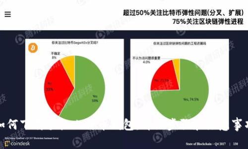 如何下载手机比特币钱包：详细步骤和注意事项