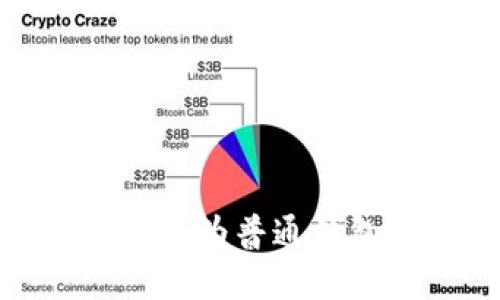 如何将TP钱包HD转换为普通钱包：详细步骤与指南