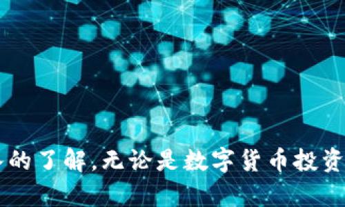   波卡钱包TP：全方位解析与使用指南 / 

 guanjianci 波卡钱包, TP钱包, 区块链, 加密货币 /guanjianci 

## 引言

随着区块链技术的迅速发展，加密货币的使用越来越普遍。在这股浪潮中，波卡（Polkadot）作为一项具有跨链能力的区块链项目，吸引了众多投资者与开发者的关注。在波卡的生态系统中，波卡钱包TP（Trustless Polkadot Wallet）作为一种新兴的数字资产管理工具，其功能与安全性备受推崇。本文将对于波卡钱包TP进行详细分析，包括其背景、功能、优势、使用方法等，同时也将解答相关的常见问题。

## 什么是波卡钱包TP？

波卡钱包TP是一种专为波卡生态系统设计的数字钱包，用户可以通过它安全地存储、管理和交易波卡网络下的数字资产。它的设计理念是用户友好与安全性兼备，旨在降低用户的操作难度，提高用户的资产管理体验。TP钱包支持多种波卡生态下的代币，并且可以实现与其他区块链的交互操作。

## 波卡钱包TP的功能

波卡钱包TP具备多种强大的功能，这使得用户不仅能方便地管理自己的资产，还能进行多样化的交易操作。

### 1. 资产存储与管理

用户可以将多种类型的数字资产存储在波卡钱包TP中，包括DOT、KSM等波卡生态系统内的原生代币。钱包提供了简单直观的界面，用户可以便捷地查看自己的资产余额，以及进行转账和收款操作。

### 2. 跨链交易支持

波卡的核心优势在于其跨链能力，TP钱包也因此具备了跨链交易的功能。用户可以通过TP钱包将资产在不同的区块链之间进行转换，这一功能极大地增强了资产流动性。

### 3. 安全性保障

波卡钱包TP采用了先进的加密技术，确保用户的私钥和资产安全。此外，钱包还提供了二次认证功能，以进一步提升账户安全性，防止未授权的访问。

### 4. 用户友好界面

波卡钱包TP的界面设计尽可能，适合各种层次的用户，即使是没有技术背景的新手，也可以快速上手进行操作。

### 5. 多语言支持

为了满足不同国家和地区用户的需求，波卡钱包TP支持多种语言，用户可以根据自己的语言习惯进行设置。

## 为什么选择波卡钱包TP？

选择波卡钱包TP的理由有很多。首先，它是专为波卡生态系统设计的数字钱包，理解波卡项目的用户将能获得最佳体验。其次，其跨链能力保证了用户能够方便地在不同区块链之间操作。此外，TP钱包的安全性与用户友好性也是它受到用户欢迎的重要原因。

## 常见问题解答

### 问题1：波卡钱包TP的安全性如何？

波卡钱包TP的安全性分析

在数字货币领域，安全性无疑是用户最关心的问题之一。波卡钱包TP采取了多层次的安全防护措施，以确保用户的资产安全。首先，用户的私钥从未被服务器存储，所有的加密操作都在用户端进行，这样即使服务器被攻破，攻击者也无法获取用户的私钥。

其次，TP钱包还具有二次认证功能。用户在进行敏感操作（如转账）时，需要通过手机验证或使用其他形式的二次认证，以防止未授权人员进行操作。此外，波卡钱包TP还会定期进行安全审计，及时修复可能出现的安全漏洞。

在这方面，用户能够通过设置强密码和启用双重认证来强化安全性。尽管TP钱包在设计之初就考虑到了安全性，但用户自身的安全意识同样重要，建议用户定期备份钱包信息，并保持设备的安全。

### 问题2：如何使用波卡钱包TP进行交易？

波卡钱包TP交易指南

使用波卡钱包TP进行交易十分简单。首先，用户需要下载并安装波卡钱包TP，并根据指引创建一个钱包。在创建钱包的过程中，用户会获得一组助记词，务必要妥善保存这串信息，因为它是找回钱包的唯一方式。

完成创建后，用户可以通过“接收”地址发送或接收波卡生态系统的数字资产。接收资金时，只需将自己的地址提供给对方即可；而发起转账时，用户需要输入对方的地址和转账金额。在确认无误后，用户点击“发送”，即可完成交易。

需要注意的是，交易过程中会有相应的手续费，用户应确保钱包中有足够的金额以支付这一费用。此外，用户可以在钱包中查看交易记录和状态，确保每一笔交易的顺利进行。

### 问题3：如何恢复波卡钱包TP？

波卡钱包TP恢复指南

如果用户在使用波卡钱包TP时遗忘了密码或丢失了设备，可以通过助记词恢复钱包。助记词是用户在创建钱包时系统生成的一串词组，它是恢复钱包的关键。

恢复钱包的流程相对简单，用户需要在登录页面选择“恢复钱包”选项，并输入助记词。系统会引导用户逐步完成恢复过程。在此过程中，请确保助记词的顺序正确，因为助记词的顺序会影响到恢复钱包的成功与否。

恢复成功后，用户可以访问自己之前的资产。为了确保安全，建议用户在恢复钱包后修改登录密码，并启用二次认证，并定期备份新的助记词以防万一。通过这些步骤，用户可以牢牢掌控自己的资产安全。

### 问题4：波卡钱包TP支持哪些类型的资产？

波卡钱包TP支持的资产种类

波卡钱包TP不仅支持波卡（DOT）这一主链的代币，还接入了多种基于波卡生态系统的衍生代币。用户可以通过它管理多种数字资产，包括但不限于Kusama（KSM）、Carbon（CLO）、ChainLink（LINK）等。目前，TP钱包的资产支持仍在不断扩展，力求覆盖更多可能的数字资产。

此外，波卡钱包TP还支持一些与波卡生态相关的DeFi项目代币，用户在交易、投资的过程中具备更大的灵活性。这使得波卡钱包TP不仅是一个资产管理工具，也成为了用户参与波卡生态系统的一个重要入口。

在使用波卡钱包TP时，用户能够随时关注其钱包内的代币种类变化以及新币种的引入，这对于希望多元化投资组合的用户来说，无疑是一个极大的便利。

## 结论

总的来说，波卡钱包TP是一个功能丰富、安全可靠的数字资产管理工具，十分适合在波卡生态系统中进行资产管理和交易的用户。通过本文的详细介绍，相信读者对波卡钱包TP有了更深入的了解。无论是数字货币投资新手，还是经验丰富的投资者，波卡钱包TP都将是一个值得尝试的选择。