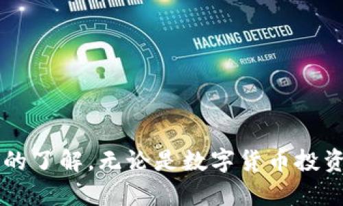   波卡钱包TP：全方位解析与使用指南 / 

 guanjianci 波卡钱包, TP钱包, 区块链, 加密货币 /guanjianci 

## 引言

随着区块链技术的迅速发展，加密货币的使用越来越普遍。在这股浪潮中，波卡（Polkadot）作为一项具有跨链能力的区块链项目，吸引了众多投资者与开发者的关注。在波卡的生态系统中，波卡钱包TP（Trustless Polkadot Wallet）作为一种新兴的数字资产管理工具，其功能与安全性备受推崇。本文将对于波卡钱包TP进行详细分析，包括其背景、功能、优势、使用方法等，同时也将解答相关的常见问题。

## 什么是波卡钱包TP？

波卡钱包TP是一种专为波卡生态系统设计的数字钱包，用户可以通过它安全地存储、管理和交易波卡网络下的数字资产。它的设计理念是用户友好与安全性兼备，旨在降低用户的操作难度，提高用户的资产管理体验。TP钱包支持多种波卡生态下的代币，并且可以实现与其他区块链的交互操作。

## 波卡钱包TP的功能

波卡钱包TP具备多种强大的功能，这使得用户不仅能方便地管理自己的资产，还能进行多样化的交易操作。

### 1. 资产存储与管理

用户可以将多种类型的数字资产存储在波卡钱包TP中，包括DOT、KSM等波卡生态系统内的原生代币。钱包提供了简单直观的界面，用户可以便捷地查看自己的资产余额，以及进行转账和收款操作。

### 2. 跨链交易支持

波卡的核心优势在于其跨链能力，TP钱包也因此具备了跨链交易的功能。用户可以通过TP钱包将资产在不同的区块链之间进行转换，这一功能极大地增强了资产流动性。

### 3. 安全性保障

波卡钱包TP采用了先进的加密技术，确保用户的私钥和资产安全。此外，钱包还提供了二次认证功能，以进一步提升账户安全性，防止未授权的访问。

### 4. 用户友好界面

波卡钱包TP的界面设计尽可能，适合各种层次的用户，即使是没有技术背景的新手，也可以快速上手进行操作。

### 5. 多语言支持

为了满足不同国家和地区用户的需求，波卡钱包TP支持多种语言，用户可以根据自己的语言习惯进行设置。

## 为什么选择波卡钱包TP？

选择波卡钱包TP的理由有很多。首先，它是专为波卡生态系统设计的数字钱包，理解波卡项目的用户将能获得最佳体验。其次，其跨链能力保证了用户能够方便地在不同区块链之间操作。此外，TP钱包的安全性与用户友好性也是它受到用户欢迎的重要原因。

## 常见问题解答

### 问题1：波卡钱包TP的安全性如何？

波卡钱包TP的安全性分析

在数字货币领域，安全性无疑是用户最关心的问题之一。波卡钱包TP采取了多层次的安全防护措施，以确保用户的资产安全。首先，用户的私钥从未被服务器存储，所有的加密操作都在用户端进行，这样即使服务器被攻破，攻击者也无法获取用户的私钥。

其次，TP钱包还具有二次认证功能。用户在进行敏感操作（如转账）时，需要通过手机验证或使用其他形式的二次认证，以防止未授权人员进行操作。此外，波卡钱包TP还会定期进行安全审计，及时修复可能出现的安全漏洞。

在这方面，用户能够通过设置强密码和启用双重认证来强化安全性。尽管TP钱包在设计之初就考虑到了安全性，但用户自身的安全意识同样重要，建议用户定期备份钱包信息，并保持设备的安全。

### 问题2：如何使用波卡钱包TP进行交易？

波卡钱包TP交易指南

使用波卡钱包TP进行交易十分简单。首先，用户需要下载并安装波卡钱包TP，并根据指引创建一个钱包。在创建钱包的过程中，用户会获得一组助记词，务必要妥善保存这串信息，因为它是找回钱包的唯一方式。

完成创建后，用户可以通过“接收”地址发送或接收波卡生态系统的数字资产。接收资金时，只需将自己的地址提供给对方即可；而发起转账时，用户需要输入对方的地址和转账金额。在确认无误后，用户点击“发送”，即可完成交易。

需要注意的是，交易过程中会有相应的手续费，用户应确保钱包中有足够的金额以支付这一费用。此外，用户可以在钱包中查看交易记录和状态，确保每一笔交易的顺利进行。

### 问题3：如何恢复波卡钱包TP？

波卡钱包TP恢复指南

如果用户在使用波卡钱包TP时遗忘了密码或丢失了设备，可以通过助记词恢复钱包。助记词是用户在创建钱包时系统生成的一串词组，它是恢复钱包的关键。

恢复钱包的流程相对简单，用户需要在登录页面选择“恢复钱包”选项，并输入助记词。系统会引导用户逐步完成恢复过程。在此过程中，请确保助记词的顺序正确，因为助记词的顺序会影响到恢复钱包的成功与否。

恢复成功后，用户可以访问自己之前的资产。为了确保安全，建议用户在恢复钱包后修改登录密码，并启用二次认证，并定期备份新的助记词以防万一。通过这些步骤，用户可以牢牢掌控自己的资产安全。

### 问题4：波卡钱包TP支持哪些类型的资产？

波卡钱包TP支持的资产种类

波卡钱包TP不仅支持波卡（DOT）这一主链的代币，还接入了多种基于波卡生态系统的衍生代币。用户可以通过它管理多种数字资产，包括但不限于Kusama（KSM）、Carbon（CLO）、ChainLink（LINK）等。目前，TP钱包的资产支持仍在不断扩展，力求覆盖更多可能的数字资产。

此外，波卡钱包TP还支持一些与波卡生态相关的DeFi项目代币，用户在交易、投资的过程中具备更大的灵活性。这使得波卡钱包TP不仅是一个资产管理工具，也成为了用户参与波卡生态系统的一个重要入口。

在使用波卡钱包TP时，用户能够随时关注其钱包内的代币种类变化以及新币种的引入，这对于希望多元化投资组合的用户来说，无疑是一个极大的便利。

## 结论

总的来说，波卡钱包TP是一个功能丰富、安全可靠的数字资产管理工具，十分适合在波卡生态系统中进行资产管理和交易的用户。通过本文的详细介绍，相信读者对波卡钱包TP有了更深入的了解。无论是数字货币投资新手，还是经验丰富的投资者，波卡钱包TP都将是一个值得尝试的选择。