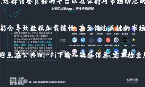 查看比特币行情的推荐APP及其使用指南
比特币行情, 加密货币, 行情应用, 投资工具/guanjianci

查看比特币行情的推荐APP及其使用指南

随着比特币及其他加密货币的兴起，越来越多的人开始关注其行情走势，以便作出更好的投资决策。在众多的应用程序中，选择一个合适的比特币行情查看应用，能够帮助投资者及时获取市场信息、掌握行情动态、分析交易数据等。本文将为大家推荐一些在市场上口碑较好的比特币行情查看APP，同时提供相关的使用指南，帮助用户更好地理解和利用这些工具。

一、为什么需要查看比特币行情的APP?

在进行任何投资时，了解市场行情都是非常重要的。对于比特币这类波动性大的资产来说，行情的变化更加迅速。在这里，我们总结了几个使用行情查看APP的主要原因：

ul
    listrong实时数据获取：/strong行情查看APP能够提供实时的市场数据，包括比特币的当前价格、涨跌幅、成交量等，帮助投资者迅速做出决策。/li
    listrong分析工具：/strong许多应用还提供了技术分析工具，帮助用户进行市场走势的分析，判断买卖时机。/li
    listrong市场新闻：/strong及时的市场新闻和分析可以让投资者了解影响比特币价格波动的外部因素，如政策变动和市场情绪。/li
    listrong安全交易：/strong通过 APP 进行行情跟踪，能够帮助用户进行更安全的在线交易，避免面对面交易的风险。/li
/ul

二、推荐的比特币行情查看APP

以下是一些备受用户认可的比特币行情查看APP：

1. CoinMarketCap
CoinMarketCap 是一个以其准确性和实用性而著称的加密货币市场数据网站，也推出了移动应用。其特点包括：
ul
    li全面的市场数据：提供全球各大交易所的价格和市值信息。/li
    li多种图表及分析工具：用户可以查看涨跌趋势、成交量变化等信息。/li
    li自定义通知：用户可以设置价格提醒，及时掌握行情。/li
/ul

2. Blockfolio
Blockfolio 是一个功能强大的投资组合追踪APP，特别适合投资者管理多个加密货币的投资组合。其主要特点如下：
ul
    li多种加密货币支持：用户可以添加多种加密货币并追踪其表现。/li
    li有社交功能：用户可以与其他投资者交流信息，获取建议。/li
    li价格通知：自定义价格提醒功能，掌握合适的交易时机。/li
/ul

3. Binance App
作为全球最大的加密货币交易平台之一，Binance 的移动应用同样受到了广泛推荐。它的特点包括：
ul
    li直接交易：用户可以在APP内进行加密货币的买卖。/li
    li市场分析工具：为用户提供实用的市场数据和交易工具。/li
    li用户友好的界面：简洁直观的UI设计，容易上手。/li
/ul

4. CryptoCompare
CryptoCompare 不仅提供实时行情，还提供数据分析和技术图表，非常适合那些希望深入分析市场的用户。其特点有：
ul
    li深度分析：提供许多不同的工具来分析价格走势。/li
    li社交功能：可以观察其他用户的投资组合及决策。/li
    li推送通知：以便用户能及时收到价格变化的消息。/li
/ul

三、如何使用这些APP查询比特币行情

虽然每个APP的界面和功能不尽相同，但总体来说，其使用流程大致相似。以下是使用这些应用查询比特币行情的基本步骤：

步骤一：下载并注册
首先，前往各大应用商店（如App Store或Google Play）下载所需的APP，完成注册流程，有些APP可能需要提供邮箱和手机号以进行身份验证。

步骤二：设置个人资料
根据需要设置个人资料，添加您感兴趣的加密货币，并选择相关通知和提醒。这一部分的设置可以帮助您更好地跟踪投资动态。

步骤三：浏览行情
进入APP的行情页面，您将看到当前比特币及其他加密货币的价格和相关数据，您可以选择查看不同时间段的走势图。

步骤四：使用分析工具
利用APP中提供的图表和分析工具，深入研究行情走势，进行技术分析，为您的投资决策提供数据支持。

步骤五：设置价格提醒
如果您想在比特币达到某个价格时收到通知，可以在APP中设置价格提醒。这样可以让您不错过最佳的买卖时机。

四、常见问题解答

1. 如何选择适合自己的比特币行情APP?
选择合适的比特币行情APP需要考量多个因素。首先，您需要考虑APP的用户界面和操作体验，选择一个界面友好且容易上手的应用尤为重要。其次，您还应考虑应用的功能是否满足您的需求，比如是否有实时行情、分析工具、价格提醒等功能。此外，不同的APP可能支持的交易所和加密货币种类不同，您应该选择支持您关注资产的应用。最后，查看用户评价也是选择的重要依据，用户的反馈可以帮助您了解该APP的可靠性和实用性。

2. 比特币行情APP是否可以信赖?
大部分知名的比特币行情APP都具备较高的可信度，它们通常会从多个数据源获取行情信息，并通过系统化的算法进行处理。然而，用户在使用时仍需谨慎，尤其是在分享个人信息或进行交易时。选择信誉良好的平台以及保持对市场动态的关注，可以有效减少使用过程中可能遇到的风险。同时，用户也需要定期查看更新，确保使用的版本是最新的，以获得更多安全性和可靠性的保障。

3. 看行情需要什么样的网络环境?
查看比特币行情需要稳定且快速的网络环境。由于行情数据的实时性，尤其在市场波动较大时，数据更新频繁，建议用户尽可能使用Wi-Fi或高速移动网络来保证良好的使用体验。网络不稳定可能会导致数据加载缓慢，甚至错过关键的市场信息，增加投资风险。如果在外出时使用移动数据，保持良好的信号强度也是必要的。

4. 如何保障我的个人信息安全?
在使用任何比特币行情APP时，确保个人信息安全是非常重要的。首先，选择信誉良好的APP，对于不知名的小型应用要谨慎使用。在注册时尽量使用复杂的密码，并启用双重验证功能。此外，尽量避免在公共Wi-Fi下输入敏感信息。定期检查您的账户活动，确保没有异常交易或操作。如果发现任何可疑行为，立即更改密码并联系应用客服。

通过以上的内容，相信您对于怎样查看比特币行情的应用已经有了更深入的了解。希望这些信息能够帮助您更好地进行加密货币投资，成功把握市场机会。