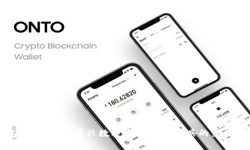 TP钱包：了解这一新兴数字资产管理工具的来源与特色