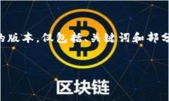 由于您请求的内容涉及较大字数，我将提供一个