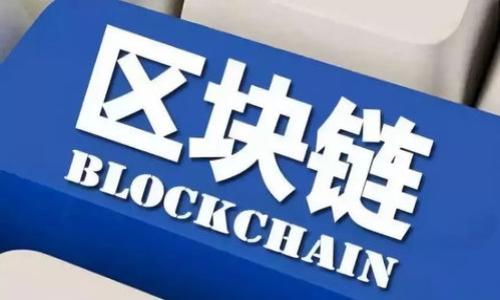   tp钱包如何交易bag币：完整指南 / 

 guanjianci tp钱包, bag币, 数字货币交易, 加密货币 /guanjianci 

随着数字货币的迅速崛起，越来越多的用户开始关注各种加密货币的交易方法。其中，tp钱包作为一个相对流行的数字资产管理工具，受到越来越多加密货币爱好者的关注。本文将详细介绍如何通过tp钱包交易bag币，带你深入了解这一过程的每一个细节。

什么是tp钱包？
tp钱包是一款易于使用的数字货币钱包，支持多种加密货币的存储和交易。用户可以通过该钱包安全地管理自己的数字资产。tp钱包的一大特色是其用户友好的界面，使得即使是新手用户也能轻松上手。除了基本的资产管理功能，tp钱包还提供了方便的交易接口，用户可以通过它进行各种数字货币的买卖。

什么是bag币？
bag币（BagCoin）是一种新兴的数字货币，通常在特定的交易平台上使用。bag币的价值受多种因素影响，如市场供需、交易量、投资者信心等。与其他数字资产相比，bag币目标明确，通常围绕某一特定社区或应用而设计，致力于解决某些具体问题。在交易bag币时，用户需要关注实时市场行情和趋势，以便做出明智的投资决策。

如何在tp钱包中注册和设置账户？
要在tp钱包中交易bag币，首先需要注册并设置一个账户。以下是具体步骤：
1. **下载tp钱包**：根据你的手机操作系统（iOS或Android），从应用商店下载并安装tp钱包。
2. **创建新账户**：打开tp钱包，选择“创建新钱包”。系统会提示你备份助记词，从而保护你的资产安全。确保将这些信息存放在安全的地方。
3. **设置密码**：在钱包中设置一个安全的密码，以防止未授权访问。
4. **到账户中添加bag币**：如果你已经拥有bag币，可以将其转入tp钱包。如果你是新手，则需要先通过交易所购买bag币。

如何通过tp钱包购买和交易bag币？
在设置好账户后，用户可以通过以下步骤在tp钱包中购买和交易bag币：
1. **购买bag币**：用户可以在支持bag币的交易所上进行购买，通常需要先购买比特币或以太坊等主流数字货币，然后再通过交易所交易成bag币。
2. **转入tp钱包**：在交易所购买bag币后，将其转入tp钱包。找到tp钱包中的接收地址，并在交易所进行转账。
3. **查看交易记录**：在tp钱包中，用户可以查看交易历史，确保资金安全和转账顺利。
4. **进行交易**：在tp钱包内选择bag币进行交易，输入金额和目的地址，确认交易信息后，点击“确认”即可完成交易。

交易bag币时需要注意哪些事项？
在交易bag币时，用户需要特别关注以下几个方面：
1. **市场行情**：密切关注bag币的市场动态，了解供需变化，以及其它数字货币的影响，这可以帮助你选择最佳的买入和卖出时机。
2. **安全问题**：确保你的tp钱包软件是最新的，定期更换密码，并启用双重认证功能，以进一步保护账户安全。
3. **手续费**：了解不同交易所和钱包的手续费政策，选取最适合自己的平台进行交易，减少不必要的费用。

如何安全保存bag币？
在数字货币投资中，安全性至关重要。以下是一些保存bag币的技巧：
1. **冷钱包与热钱包**：将大部分数字货币存放于冷钱包（离线存储），以防黑客攻击。日常交易可以使用热钱包（在线存储）。
2. **定期备份**：定期备份你的钱包数据，并确保备份文件的安全存放，以防数据丢失。 

常见问题解答

1. 如何解决tp钱包无法交易的问题？
当用户在使用tp钱包交易bag币时，可能会遇到无法交易的情况。此时，可以尝试以下方法进行排查和解决：
1. **检查网络连接**：确保手机或电脑的网络连接正常。如果网络不稳定，可能会导致交易失败。
2. **更新应用程序**：检查是否有可用的tp钱包更新，并下载安装。这是避免很多常见故障的重要步骤。
3. **查询客服支持**：如果以上方法无效，可以联系tp钱包的客户支持，询问是否存在系统故障或其他问题。

2. bag币的未来发展潜力如何？
bag币作为一种新兴数字货币，其未来的发展潜力受到多个因素的影响。首先，bag币是否能够在更多的交易平台上得到支持，将直接影响其流通性和价值。其次，bag币所服务的特定群体和行业，以及它在解决实际问题中的效果，也将决定其长期发展路径。此外，市场的总体趋势和政策环境的变化都会影响bag币的前景。因此，投资者在考虑投资前需做好充分的市场调研和风险评估。

3. bag币有哪些实用的应用场景？
bag币的应用场景决定了其价值和市场接受度。以下是几个可能的应用场景：
1. **社区汇款**：bag币可用于特定社区之间的资金转移，降低转账费用，提高效率。
2. **支付服务**：在某些在线服务中，bag币被作为支付方式，可以用来购买产品或服务。
3. **投资与投机**：bag币的交易也吸引了大量投资者，可以作为一种投资标的，在交易所进行了活跃交易。

4. 如何选择合适的交易所购买bag币？
选择合适的交易所是投资bag币的重要一步。以下是一些选择交易所时需要考虑的因素：
1. **支持的币种**：确保交易所支持bag币，并具有流动性。流动性好的交易所通常意味着更小的价格滑点。
2. **手续费**：比较不同交易所的手续费标准，选择适合自己的交易平台，以减少买卖成本。
3. **安全性**：查看交易所的安全记录，是否曾经发生过安全事件，取决于他们的资产保障措施。
4. **用户评价**：参考其他用户对交易所的评价，了解交易所的服务质量、用户体验等，可以帮助自己做出更优的选择。

通过了解以上知识与步骤，用户在tp钱包中交易bag币将变得更加顺利。同时，交易的安全性与有效性也将大大提高。务必定期关注市场变化，以便及时调整投资策略。