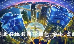   TP钱包中的IOST收币地址查找指南 /  guanjianci TP钱