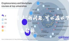 关于“TP钱包是否会清退中国用户”的问题，可以