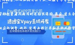 在讨论“TP钱包流动性不足”的问题之前，我们首