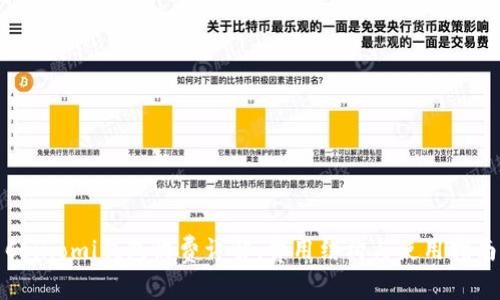 Coinomi钱包收费详解：费用结构与使用指南