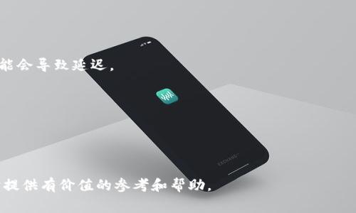    TP钱包USDT转账手续费详解与节省技巧  / 

 guanjianci  TP钱包, USDT转账, 手续费, 转账技巧  /guanjianci 


在数字货币交易的世界中，USDT（Tether）作为一种稳定币，因其与美元挂钩，受到广泛关注并被大量使用。而在使用TP钱包进行USDT转账时，手续费的高低直接影响到用户的交易成本。本文将详细介绍TP钱包USDT转账的手续费，如何计算以及有哪些节省技巧。此外，我们还将回答用户普遍关心的一些相关问题，为读者提供更全面的参考。


一、TP钱包USDT转账手续费的结构

TP钱包作为一个综合性数字货币钱包，为用户提供了多种功能，包括数字资产存储、转账、兑换等。在进行USDT转账时，用户需要支付一定的手续费，这些费用主要由以下几个部分组成：


1. **网络手续费**：每当你在区块链上进行交易时，都会产生网络手续费，这部分费用是支付给矿工或节点的，用于维护网络的正常运作。不同的区块链网络（如Ethereum和Tron）所需的手续费也不一样。


2. **平台手续费**：TP钱包可能会对其平台上的转账业务收取一定的手续费。虽然TP钱包本身是免费的，但在特定情况下，他们也可能会对用户的转账服务收取小额费用。


3. **转账金额的比例**：有些钱包会根据用户转账的金额来计算手续费，通常会设定最低手续费，也就是说，即使转账金额非常小，手续费也不会低于一定的数额。


二、如何计算TP钱包USDT转账手续费

用户在进行USDT转账时，实际需要支付的手续费由多种因素决定，以下是一些计算手续费的基本步骤：


1. **选择转账网络**：首先，用户需要选择转账的区块链网络。USDT分别在不同的区块链上存在（例如，Ethereum、Tron、BSC等），每个网络的手续费标准不同，用于计算时需要考虑这一点。


2. **了解当前网络费率**：在每个区块链上，区块链的拥堵状况会影响网络手续费，通常在网络拥堵时，手续费会相应提高。用户可以在TP钱包或其他区块链查询工具上查看当前的网络费率。


3. **计算总手续费**：通常，手续费可由基础费率和网络费率结合计算。用户可以将这两部分相加来得出总的转账手续费。也有部分钱包系统将其计算方式直接展现在转账页面，用户在发起转账前即可看到总手续费。


三、如何节省TP钱包USDT转账手续费

在使用TP钱包转账USDT时，如果用户希望降低手续费，可以尝试以下几种技巧：


1. **选择合适的转账时间**：在区块链网络相对不拥堵的时候进行转账，可以显著降低手续费。例如，通常晚上或周末网络拥堵程度较低，手续费也会相对便宜。


2. **使用转账折扣服务**：有些钱包会定期推出手续费减免活动，或者给高频用户提供折扣，用户可以关注TP钱包的公告以获取相关信息。


3. **选择低费率的区块链网络**：为避免高额的网络手续费，用户可以选择手续费较低的区块链进行转账。例如，TRC20的USDT转账手续费通常低于ERC20的USDT转账费用，用户可以根据实际需求进行选择。


4. **合并转账**：如果用户有多笔小额转账需求，可以考虑将多笔转账合并为一笔，以减少操作次数，从而降低整体手续费。


四、可能相关问题的详细解答

h41. TP钱包USDT转账是否安全？/h4

用户在进行数字资产转账时，安全性是最重要的考虑因素之一。在TP钱包中，用户可以通过以下几个方面保证转账的安全性：


1. **私钥管理**：TP钱包为了保护用户的数字资产，采用了私钥管理机制。用户的私钥将保存在用户自己终端中，而非TP钱包服务器上。这意味着，用户可以完全控制自己的资产，不会轻易受到第三方攻击。


2. **交易验证**：在进行每一笔转账时，TP钱包会对交易进行多层验证，确保用户是指令的发起者，而不是潜在的黑客。此外，TP钱包会通过全节点对转账进行实时审计，降低了错误交易的风险。


3. **安全性功能**：TP钱包还提供了多种安全设置功能，例如双重身份验证、密码保护及生物识别等，用户可以根据需要设置，从而增强账户的安全性。


尽管TP钱包提供了多重保障，但用户仍需保持警惕，避免在公共网络下进行转账操作，确保个人设备的安全性。


h42. USDT的手续费为什么会波动？/h4

USDT转账手续费的波动主要受以下几个因素影响：


1. **网络拥堵**：在区块链网络中，交易的数量和系统同时处理的请求数量的关系，会影响到网络的整体性能。当网络中进行大量交易时，交易顺序和处理效率都会受到影响，从而导致手续费的上升。


2. **基础交易费**：随着时间的推移，区块链网络的基础交易费用可能会随市场供需关系等变化而变化。例如，Ethereum网络的手续费在NFT热潮时上涨至高峰，因此在此期间USDT的转账费用也会受到影响。


3. **市场竞争**：随着加密市场的不断发展，越来越多的新平台和钱包不断涌现，竞争加剧。每个平台都希望提供更具成本优势的手续费，以吸引用户。这可能会形成手续费的波动。


4. **政策法规**：在某些国家和地区，相关的政策法规可能会影响到加密交易的监管力度，从而反过来影响到转账手续费。


h43. 为什么选择TP钱包进行USDT转账？/h4

TP钱包的使用有多种优势：


1. **用户友好的界面**：TP钱包提供了简单易用的用户界面，用户即使是第一次使用也能快速上手，无需额外学习成本。所有功能一目了然，方便用户操作。


2. **多种币种支持**：TP钱包不仅支持USDT，还支持多种数字货币及其资产的转账和交易。这使得用户无需在多个钱包间切换，极大地方便了资产管理。


3. **实时更新和客服支持**：TP钱包的团队会实时更新软件，增加新的功能并修复潜在问题。同时，提供在线客服支持，快速响应用户的问题，保证了用户的体验。


4. **良好的社区反馈**：用户社区的反馈使TP钱包能够更好地自身产品，不断提升用户体验的同时降低潜在风险。


h44. USDT转账通常需要多长时间？/h4

USDT转账的时间主要取决于以下几个因素：


1. **区块链网络**：不同的区块链网络对交易的处理速度各不相同。例如，TRC20网络一般处理速度较快，而ERC20则可能由于网络拥堵导致交易时间延长。


2. **手续费的设置**：用户在发起转账时选择的手续费高低也会直接影响转账的速度。高手续费的交易将被优先处理，因此能更快完成。


3. **网络状况**：在高峰期间，例如大型新闻事件或市场波动引起的交易激增，会导致区块链网络拥堵，进而延长转账的时间。


4. **矿工的工作效率**：由于每个区块的处理都是由矿工根据其工作效能进行，待处理交易的数量也会影响处理时间。如果矿工团体工作忙碌，可能会导致延迟。


一般来说，支持TRC20的USDT转账时间通常在几分钟内，而ERC20则可能需要十几分钟或者更长，具体时间还需依据当天的网络状况而定。



通过了解TP钱包USDT转账手续费及其影响因素，用户可以更好地进行数字资产的管理与转账决策。希望本篇文章能够为广大用户在使用TP钱包时提供有价值的参考和帮助。
