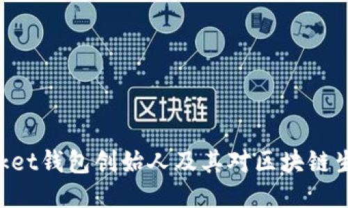 TokenPocket钱包创始人及其对区块链生态的贡献