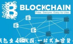 如何在TP钱包查看K线图：一站式加密货币投资指
