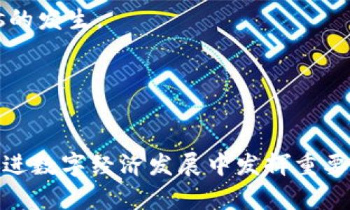    TP热钱包的发展历程：从初创到成熟的演变  / 

 guanjianci  TP热钱包, 数字钱包, 区块链技术, 加密货币  /guanjianci 

## 引言

随着加密货币和区块链技术的快速发展，数字钱包的需求愈加响亮，TP热钱包作为一种新兴的数字钱包解决方案，逐步走入人们的视野。在这一快速发展的领域，了解TP热钱包的发展历程有助于我们更好地掌握数字资产的存储与交易安全。本文将详细探讨TP热钱包的起源、演变与未来发展趋势。

## TP热钱包的起源

TP热钱包的概念最早起源于比特币的诞生。随着比特币的流行，用户需要一种安全便捷的方式来存储和转移他们的数字资产。最初，数字钱包多为桌面钱包，用户需在个人电脑上安装相应的软件，来实现对比特币和其他加密货币的管理。

热钱包即是连接互联网的数字钱包，用户可以随时进行交易，但相对来说安全性较低。TP热钱包的出现，正是为了在这一领域实现更高效和便捷的使用体验。TP热钱包的出现可以归结为几个关键因素：

1. **技术的进步**：随着互联网技术的发展，API和移动应用的普及，使得数字钱包的使用方式愈加多样化，特别是移动支付领域。
2. **用户需求的变化**：越来越多的用户希望能够方便地进行数字资产的管理和交易，而不仅仅依赖于繁琐的桌面软件。
3. **安全隐患的理解**：虽然热钱包存在一定的安全隐患，但它的便捷性吸引了大量用户。为了满足用户对安全性和可用性的双重需求，TP热钱包开始不断技术。

## TP热钱包的发展历程

### 初期发展阶段

在TP热钱包的初期阶段，功能简单，主要支持基本的数字货币存储和交易功能。用户需要一个简单的用户界面来完成基本的交易，并通过邮箱或社交媒体帐户进行验证。此阶段的热钱包多为独立的移动应用，而非完全整合的系统。

1. **功能单一**：最初的TP热钱包仅提供基本的发送和接收功能，硬件安全模块的整合尚处于探索阶段。
2. **用户体验不足**：由于技术限制，用户界面设计较为简陋，用户操作体验不佳。

### 技术演变阶段

进入技术演变阶段，TP热钱包逐渐融入了更多的安全功能与用户体验改进。例如，采用密码保护、双重身份验证等安全措施，减少用户资产被盗的风险。此外，随着区块链技术的发展，TP热钱包也逐步开始支持多种数字货币。

1. **多币种支持**：随着多种加密货币的兴起，TP热钱包开始支持比特币以外的其他主流货币，如以太坊、莱特币等，满足了用户多元化的需求。
2. **安全性提升**：逐步引入安全措施如冷存储、分层密钥管理等，提升用户数字资产的安全性。

### 成熟期

如今的TP热钱包已经进入成熟期，用户界面友好、功能丰富，并且结合了各类先进的区块链技术。许多TP热钱包不仅可以用来存储和交易加密货币，还加入了例如质押、借贷等更多的金融衍生品功能。

1. **智能合约支持**：TP热钱包开始整合智能合约功能，让用户能够更方便地利用区块链技术进行各种金融活动。
2. **去中心化功能**：一些TP热钱包还开始引入去中心化的交易功能，使用户可以更直接地进行点对点交易。

## 未来发展趋势

### 安全性技术的进一步演进

未来，TP热钱包的安全性技术将持续演进，以应对日益严峻的网络安全威胁。生物识别技术、人工智能监控等新技术的融入，可能会提升热钱包的安全级别。

### 可扩展性与兼容性

随着区块链技术的不断发展，TP热钱包的可扩展性与兼容性将成为重要趋势。支持更多类型的数字资产及跨链交易，将是未来钱包开发的重点。

### 用户教育与市场普及

尽管TP热钱包的发展迅速，但许多用户对数字资产的理解尚不全面。未来，用户教育将是推动TP热钱包广泛采用的重要步骤。

### DEFI与金融产品的结合

去中心化金融（DeFi）的崛起给TP热钱包带来了新的机遇。在未来，我们能预见到TP热钱包将更加紧密地与DeFi生态结合，提供更多的金融服务选项。

## 可能的相关问题

1. **TP热钱包的安全性如何保障？**
2. **如何选择一款合适的TP热钱包？**
3. **TP热钱包与冷钱包的主要区别是什么？**
4. **TP热钱包的未来发展前景如何？**

### TP热钱包的安全性如何保障？

在讨论TP热钱包的安全性时，我们需要了解其所面临的主要安全威胁。有鉴于此，许多TP热钱包厂商已经开始采取一系列措施来确保用户的资产安全。

1. **双重身份验证**：
   双重身份验证是一项已被广泛接受的安全做法，能有效提升用户账户的安全性。用户在登录或进行高危险交易时，需要提供额外的信息（如手机动态码），为账户增添一道防线。

2. **加密技术应用**：
   TP热钱包使用高度加密的技术对用户数据进行保护。公私钥加密法不仅能有效保护用户的资产，也能保障交易记录的安全性。

3. **定期安全审计**：
   许多TP热钱包提供商会定期进行系统安全审计，评估钱包的安全性，从而及时修复潜在的漏洞，防止黑客攻击。

4. **冷存储解决方案**：
   一些TP热钱包也开始提供冷存储选项，将大部分资产存放在离线状态下，进一步降低被盗的风险。

通过这些措施，TP热钱包的用户能够享受到相对较高的安全保障，但用户自身也应谨慎对待自己的账户信息和密码管理，提升自我保护意识。

### 如何选择一款合适的TP热钱包？

选择合适的TP热钱包是每个加密货币用户的核心任务之一，这不仅直接关系到资产的安全性与使用体验，还影响到用户的交易效率。以下是一些选择TP热钱包时需要考虑的因素：

1. **支持的数字资产种类**：
   每个用户的需求不同，在选择热钱包时，首先要考虑该钱包是否支持自己所使用的加密货币。如果你持有多种数字货币，选择支持多种资产的TP热钱包会更为方便。

2. **安全性评估**：
   在研究钱包时，务必要关注其安全功能，包括上文提到的双重身份验证、加密技术、冷存储等。增强的钱包通常会在安全方面提供更完整的保障。

3. **用户体验与界面设计**：
   我们常说“用户体验就是一切”。TP热钱包的用户界面是否友好，直接影响到用户的使用者感受。选择一款界面简洁、易于导航的钱包，可以让你在操作中更得心应手。

4. **社区支持与开发者资源**：
   了解钱包的开发团队和社区的活跃程度，也能帮助你更好地评估钱包的长期可用性。一个活跃的社区能够为用户提供更贴切的支持。

5. **跨平台兼容性**：
   考虑钱包的跨平台使用情况，是否能在移动设备和桌面设备之间无缝切换。许多用户会同时在多款设备上使用加密钱包，兼容性成为选择时的一个重要指标。

综合考量这些因素，用户可以找到最适合自己的TP热钱包，确保资产的安全和便利。

### TP热钱包与冷钱包的主要区别是什么？

TP热钱包与冷钱包均为数字资产存储解决方案，但两者有着本质的区别，适用于不同的资产管理需求。

1. **连接性**：
   TP热钱包是在线钱包，始终保持连接互联网，可以随时随地进行交易，而冷钱包则是离线钱包，不直接连接互联网，从而降低被盗的风险。

2. **安全性**：
   热钱包的便捷性导致其安全性较低，容易受到黑客攻击；而冷钱包的离线性质增加了数据的安全性，适合用来存放大量资产。

3. **使用场景**：
   如果你频繁进行加密货币交易，TP热钱包的实时交易功能，就显得非常合适。而如果是在长期投资的情况下，冷钱包会更为安全一些。

4. **功能性**：
   在功能上，TP热钱包通常会提供更多的附加功能，比如实时交易、买入卖出地位的查询、质押等；冷钱包则往往只提供基本的资产存储，功能较为单一。

了解这两者的差异化特征，有助于用户根据自身需求做出合适的选择。

### TP热钱包的未来发展前景如何？

在未来，TP热钱包的发展前景相当乐观，主要体现在以下几个方面：

1. **区块链技术的发展**：
   随着区块链技术进步，TP热钱包将能够实现更高效的资产管理机制，支持更多的资产种类，进一步提升用户体验。

2. **金融服务的多样化**：
   TP热钱包不仅是一个存储工具，未来还可能融入更多的金融服务，包括贷款、投资等功能，成为一个综合的数字金融平台。

3. **更加注重用户隐私与安全**：
   未来的TP热钱包将更加强调用户的隐私和安全，不断采用更高级的加密标准，并引入量子计算等新兴技术以防止.data breaches的发生。

4. **国际化推广与支持**：
   在全球化趋势下，朝着国际化发展，支持多种语言和币种，拥抱更广袤的市场，也将成为TP热钱包未来重要的战略方向。

综上所述，随着用户需求增大和技术的不断进步，TP热钱包的未来将充满机遇。它不仅将成为数字资产安全存储的重要工具，也将在促进数字经济发展中发挥重要作用。