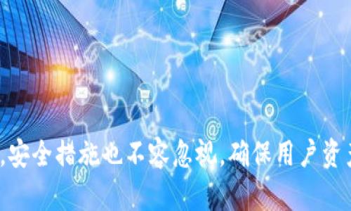   如何使用币圈中的TP钱包进行数字资产管理 / 

 guanjianci TP钱包, 数字资产, 区块链, 加密货币 /guanjianci 

在这个数字货币迅速发展的时代，管理和存储加密资产变得愈加重要。越来越多的投资者开始寻求安全、便捷的数字钱包，其中TP钱包因其易用性和多功能性而受到欢迎。TP钱包是一款支持多种区块链资产的手机应用，用户可以通过它进行加密货币的存储、交易与管理。本文将详细介绍如何使用TP钱包，包括钱包的创建、资产的接收与发送、以及安全性设置等方面。

一、什么是TP钱包？
TP钱包是一款多链数字货币钱包，支持包括以太坊、比特币等多种主流和小众币种的存储与管理。它的主要功能包括资产存储、转账、DApp访问等。TP钱包的用户界面友好，无需复杂的设置即可快速上手，适合新手和老手用户使用。此外，TP钱包还具备较强的安全性，使用加密技术确保用户资产的安全。

二、如何创建TP钱包？
创建TP钱包的过程相对简单，以下是详细步骤：

ol
li下载TP钱包：首先，在手机应用商店（如Apple Store或Google Play）搜索