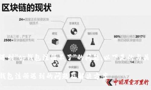 若您遇到
