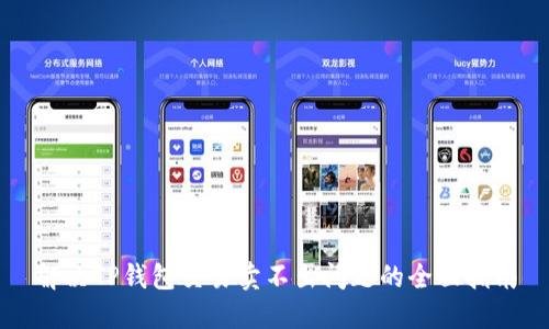 解决TP钱包交易卖不出问题的全面指南