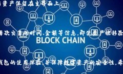    TP钱包中的“移除”功能详解：如何安全管理您