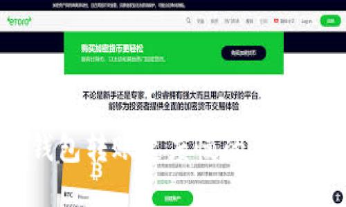 biatotiTP钱包转账速度慢的原因及解决方法
