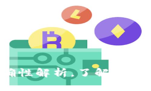  TP钱包代币价格准确性解析，了解数字货币的实时价格波动