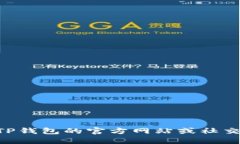 未能提供具体的信息，建议您访问TP钱包的官方网
