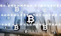 在TP钱包中，为什么手续费会如此之高？TP钱包手