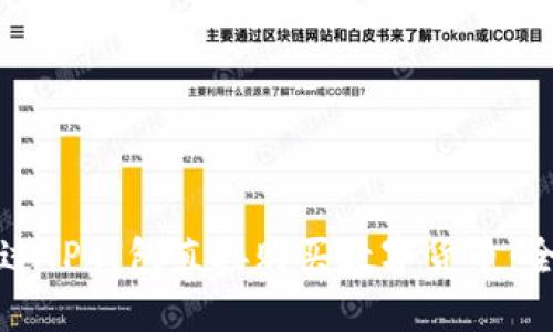 如何通过TP钱包直接购买数字货币：全面指南