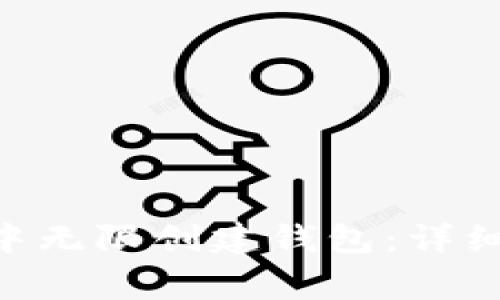 如何在TokenPocket中无限创建钱包：详细指南与常见问题解答
