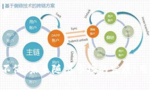 关于TP钱包的全球用户数量，目前并没有确切的官方统计数据。不过，可以从多个角度来分析和讨论TP钱包的用户基础。

### TP钱包概述

TP钱包是一个多链钱包，支持多种主流加密货币和代币的存储、转账、交易等功能。它因其简单易用的界面和强大的功能而受到了广大加密货币用户的青睐。根据一些第三方数据和市场研究，TP钱包的用户数量正在逐步增长，但仍需参考更具体的数据来源来进行准确的估计。

### 用户增长因素

1. **市场趋势**：随着加密货币的普及，越来越多的人开始了解和使用数字资产，TP钱包也因此受益。
2. **功能多样**：TP钱包支持多种链条，满足不同用户的需求，使其拥有了更大的用户基础。
3. **社区支持**：TP钱包有强大的社区支持，许多用户因为社区的推荐和服务加入。

### 可能的相关问题

以下是关于TP钱包可能衍生的一些相关问题：

1. **TP钱包的主要功能是什么？**
2. **如何安全使用TP钱包？**
3. **TP钱包如何与其他钱包相比？**
4. **TP钱包的未来发展趋势如何？**

### 详细回答问题

#### TP钱包的主要功能是什么？

TP钱包具备多种功能，主要包括但不限于：

1. **多币种支持**：TP钱包支持以太坊、比特币等多种主流加密货币以及其上的ERC20代币，用户可以通过一个钱包管理多个数字资产，极大地提高了使用的便利性。

2. **轻松交易**：用户能够轻松进行数字货币的转账和接收，并且处理速度相对较快，适合日常使用。

3. **去中心化交易**：TP钱包支持去中心化交易所（DEX），用户不仅可以进行传统的交易，还可以在去中心化的平台上进行交易，增强了交易的隐私性和安全性。

4. **安全管理**：TP钱包提供了多重安全机制，包括助记词保护、私钥加密等方式，确保用户的资产安全。

5. **社区和客服支持**：TP钱包拥有活跃的用户社区，用户可以在社区中获得帮助和建议，增强用户的体验。

6. **NFT支持**：随着NFT热潮的兴起，TP钱包也开始支持NFT的存储和交易，满足了市场的需求。

#### 如何安全使用TP钱包？

使用TP钱包时，安全性是每一个用户最关心的问题。以下是一些安全使用TP钱包的基本建议：

1. **创建强密码**：在创建TP钱包时，设置一个复杂且独特的密码，并定期更换是保护账户安全的重要一步。此外，可以考虑使用密码管理器来管理多个账户密码。

2. **保护助记词和私钥**：助记词和私钥是你的资产唯一凭证，必须妥善保管，避免泄露。不建议将其存储在网络上或不安全的地方，最好将其书写下来并保存在安全的物理位置。

3. **双因素认证**：如果TP钱包支持双因素认证（2FA），一定要启用这一功能。即便密码被泄露，双因素认证也可以提供额外的保护层。

4. **定期更新应用**：保持TP钱包应用为最新版本，可以确保你拥有最新的安全补丁和功能，也能有效防止已知的安全漏洞。

5. **警惕钓鱼攻击**：许多用户因为误入钓鱼网站而泄露账户信息。确保访问TP钱包官方网站和应用，以避免掉入钓鱼陷阱。

6. **限制使用公共网络**：尽量避免在公共Wi-Fi环境下进行交易，公共网络相对不安全，容易受到黑客攻击。

#### TP钱包如何与其他钱包相比？

市场上有许多数字资产钱包，每种钱包都有其特点。以下是TP钱包和其他几种主流钱包的对比：

1. **功能对比**：TP钱包支持多种链条和功能，而一些钱包可能只支持单一链条。此外，TP钱包在去中心化交易和NFT支持方面也具有优势。

2. **用户界面**：TP钱包的用户界面设计简单易用，适合新手，而一些市面上的钱包则可能过于复杂，令用户上手困难。

3. **安全性**：虽然大部分钱包都提供基本的安全措施，但TP钱包在安全性上会更多地采用多重验证和私钥保护，使用户更加放心。

4. **社区支持**：TP钱包拥有活跃的用户社区，用户在使用中能够获得及时的反馈和帮助。而一些冷钱包虽然安全，但用户社区相对较少，支持和使用体验可能受限。

就在用户选择钱包时，综合考量这些因素是十分重要的，选择适合自己的钱包能使用户的数字资产管理更加安全和高效。

#### TP钱包的未来发展趋势如何？

数字货币市场在不断发展，TP钱包作为这一领域的一部分，也有其独特的发展趋势：

1. **功能扩展**：随着DeFi和NFT等新兴技术的崛起，TP钱包有可能会继续丰富其功能，引入更多的服务和投资选项，以吸引更多用户。

2. **用户群体增长**：全球范围内对加密货币的关注日益增强，TP钱包作为一个方便的工具，其用户群体也有望持续增长，尤其是在新兴市场。

3. **技术创新**：TP钱包应不断在安全性和技术方面进行创新，以应对不断变化的市场环境和用户需求。

4. **合规性增强**：随着各国对加密货币的监管加强，TP钱包可能会在合规方面提出新的措施，确保用户的合法性和安全。

综上所述，TP钱包在未来的发展潜力巨大，用户在选择和使用时，建议关注其功能更新和市场趋势，以便更好地管理数字资产。

### 结论

虽然目前并没有确切的TP钱包全球用户数量，但通过以上分析可以看出，TP钱包在用户基础、产品功能、安全性等方面表现不俗，未来随着市场的发展，用户群体有望持续增长。随着数字货币时代的深入，了解并安全使用TP钱包将变得愈发重要。