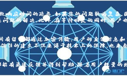   
TP钱包, 留言, 技术支持, 用户反馈/guanjianci

TP钱包简介
TP钱包是一个基于区块链技术的数字资产管理工具，旨在为用户提供简单、安全、高效的数字货币交易体验。它支持多种加密货币的存储和交易，并拥有丰富的功能，如去中心化交易、钱包备份、资产管理等。

TP钱包的留言功能解析
留言功能是TP钱包中一项重要的用户互动工具，它允许用户向TP钱包团队反馈问题、提出建议或寻求技术支持。通过留言，用户可以直接与开发团队进行交流，从而提高服务质量和用户体验。

如何在TP钱包中留言
在TP钱包中留言的步骤相对简单，用户只需按照以下几个步骤操作：
ol
    li打开TP钱包应用程序并登录账户。/li
    li进入“设置”或“帮助”菜单，选择“留言”或“反馈”选项。/li
    li在留言框中输入您想要反馈的内容，包括问题、建议或意见。/li
    li提交留言，等待TP钱包团队的回复。/li
/ol
通过这样的方式，用户能够方便地表达自己的想法，并获得及时的反馈。

TP钱包的留言特性与注意事项
TP钱包的留言系统具备几个特性，用户在使用时需要注意：
ul
    listrong隐私保护：/strong在留言时，用户的个人信息不会被直接公开，保障用户的隐私。/li
    listrong响应时间：/strongTP钱包团队通常会在48小时内回复用户的留言，具体时间视情况而定。/li
    listrong详细描述问题：/strong为了加快问题的解决速度，用户应在留言时尽量详细描述遇到的问题或反馈的建议。/li
/ul

TP钱包留言的常见问题

1. TP钱包的留言可以解决哪些问题？
TP钱包的留言功能支持用户反馈多种不同类型的问题，包括但不限于：用户在使用过程中遇到的技术问题、对产品功能的建议、对用户界面的意见等。用户可以在留言中详细描述自己的困惑或者提出改进意见，从而帮助TP钱包团队进行完善。
例如，用户可能会因为无法完成某一交易而发起留言，这时需要提供尽可能详细的交易信息，便于团队有效分析并给出解决方案。与此同时，如果用户对某项新功能有建议，比如希望增加更多的币种支持，也可以通过这个平台直接与团队沟通，增加了用户的参与感和产品的互动性。
此外，TP钱包团队也可能会定期根据用户的反馈对产品进行更新，这样的改进不仅能增强用户的使用体验，也有助于提高TP钱包在市场上的竞争力。

2. 如何确保我的留言不会被忽略？
虽然TP钱包团队会尽力回复每一个留言，但还是有一些策略可以确保您的意见得到重视。首先，在留下意见时，尽量使用简洁且清晰的语言，避免冗长的背景故事。直接指出问题的关键点，让团队能迅速抓住主要问题。
其次，及时 follow-up。如果您在留言后几天内没有得到回复，可以考虑再次通过留言功能进行跟进，以确认您的反馈是否被收录。最后，保持积极的态度，认真倾听团队的解决方案，有助于建立良好的互动氛围。

3. 留言后多久可以得到回复？
一般情况下，TP钱包团队会在48小时内对最新的用户留言进行回复。但由于留言的数量和复杂性，个别情况可能会导致响应时间的延长。如果您的问题较为复杂，团队可能需要更多时间进行调查和核实，然后提供详细解答。
为明确问题，建议用户在留言时附上尽可能的相关信息，如设备型号、应用版本、遇到的具体错误提示等，这样可以加速问题的解决。此外，在等待回复的同时，用户也可查阅TP钱包的FAQ或技术文档，可能会找到相关的解答。

4. 留言内容的安全性如何保障？
TP钱包重视用户的隐私和信息安全。留言系统在设计上采用了一系列措施，确保用户的留言内容不会被第三方获取。所有留言都通过加密传输，用户的身份信息和交流内容受到严格的保护，避免泄露或滥用。
同时，TP钱包的设计理念强调透明度和用户信任，团队也会积极处理用户的每一条反馈，确保问题得到妥善解决。这种信任的建立不仅来源于技术上的保障，也来自于团队一贯的用户-driven政策。

总结
TP钱包的留言功能为用户提供了一个与开发团队直接沟通的桥梁，令用户在使用产品的过程中无论遇到任何问题，都能有渠道反馈并得到帮助。随着用户数量的增加，留言的功能也将变得越发重要，成为产品改进和用户互动的重要工具。
希望通过以上的介绍，能够帮助大家更有效地使用TP钱包的留言功能，为数字资产管理的体验增添更多积极的色彩！