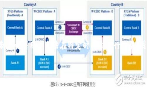   TP钱包中的币限制交易及应对策略 / 

 guanjianci TP钱包,币限制交易,数字货币,加密货币 /guanjianci 

在当今数字货币日益流行的背景下，便捷的数字钱包成为了很多投资者和爱好者的首选工具。其中，TP钱包作为一种受欢迎的数字资产管理工具，得到了广泛的关注。然而，使用TP钱包的用户在交易过程中可能会遇到币限制交易的问题。本文将详细探讨TP钱包中的币限制交易现象，原因，以及如何有效应对这一问题。此外，我们还将解答一些相关问题，以便更好地理解和应对币限制交易。

什么是TP钱包中的币限制交易？

币限制交易通常是指在数字钱包中，对某些特定币种的交易采取了限制措施。在TP钱包中，这种限制可能源于多种原因，例如合规政策、市场流动性不足、安全风险等。币限制交易意味着用户在某个时间段内不能购买、出售或转移特定的虚拟币。对于投资者而言，这可能会导致无法及时把握市场机会，从而产生经济损失。

从技术层面来看，币限制交易可能是由于智能合约设计的原因。一些数字货币的发放和交易受到持有量、交易频率等参数的限制。即使用户在钱包中存着这些币，他们也可能遇到无法实施交易的情况。此外，钱包的运营团队可能会根据市场情况和用户反馈进行动态调整，导致某些虚拟币暂时受到限制。

为什么会出现币限制交易？

TP钱包中的币限制交易现象并非个别案例，而是多种因素叠加的结果。

首先，从监管政策角度来看，各国政府对加密货币的监管保持高度关注。为了防止洗钱、恐怖融资及其他非法行为，部分国家采取了严格的监管措施，导致钱包服务商需要在一定程度上限制某些币种的交易。这是为了遵守法律法规，并保护用户权益。

其次，市场需求和流动性也可能导致币限制交易。在某些倍受欢迎的币种中，市场的交易量会迅速上升，推高价格。而某些币种由于市场关注度低，甚至受到负面消息的影响，其流动性可能会降低。在这种情况下，为了保护用户，钱包服务商可能会选择限制这些币种的交易。

最后，安全问题也是导致币限制交易的一个重要因素。如果某个币种在过去曾遭遇黑客攻击或被发现存在漏洞，钱包服务商为了减少用户损失，可能会迅速采取措施，限制该币种的交易。这种做法虽然短期内影响了部分用户的交易自由，但从长远来看有助于保障整个市场的健康发展。

如何应对TP钱包中的币限制交易？

遇到TP钱包中的币限制交易后，用户可以采取以下几种策略以应对这一现象。

首先，了解限制原因十分重要。用户可以通过访问TP钱包的官方网站、社交媒体平台或咨询客服，了解币限制交易的背景原因。这有助于用户评估这种限制对个人投资决策的影响。如果是由于市场流动性不足，那么用户可能需要耐心等待；而如果是由于监管原因，则可以探讨是否需要更换到其他支持该币种交易的钱包应用。

其次，选择其他交易平台进行交易。在币限制交易的情况下，用户可以考虑在其他加密交易所或钱包中进行交易。许多交易所提供多种币种的购买和出售服务，有的甚至支持去中心化交易，这些功能可以为用户提供较为灵活的操作选择。

再者，持币待涨也不失为一种策略。如果用户对该币种的未来潜力有信心，可以选择持币待涨，等待市场回暖再进行交易。同样，保持对市场动态的关注会使用户能够及时把握交易机会。

最后，建议用户多参与社区讨论和信息交流。加入TP钱包相关的论坛和社交媒体群组，能够获取更为广泛的信息和见解。通过与他人的交流，用户不仅能够了解到当前的交易限制情况，还能够分享各自的应对策略，为自己提供更多的选择。

TP钱包币限制交易常见问题

对于TP钱包中的币限制交易，很多用户可能会有以下几个常见问题：

h41. 如何知道我的钱包中的币是否受到限制？/h4

用户通常可以通过TP钱包的客户端或官方网站来查询自己钱包中的币种是否受到限制。在APP中，用户可在“资产”页面查看每种币种的交易状态，如是否支持交易、提币或转账等功能。如果在官网上出现公告，说明某个币种出现交易限制，用户应及时关注此类信息。此外，有时用户在尝试进行交易时，系统会出现相关提示，表明该币种已被限制。此外，联系客服或查看社区关于最新政策公告，都可以获得最及时的信息。

h42. 是否有办法解除币的交易限制？/h4

解除币种交易限制的办法会因具体情况而异。首先，用户可以尝试联系TP钱包的客服部门，询问是否有解除权限限制的可能。有时，限制是暂时的，可能在确认用户身份或市场稳定后会自动解除。其次，若限制因监管政策所致，用户需遵循相应的政策流程来满足必要的要求，用以解除限制。最后，如果用户对某个币种有较强的交易需求，还可以考虑更换支持该币种交易的其他钱包或交易平台。

h43. 是否所有的币种在TP钱包中都会遇到交易限制？/h4

不是所有币种都在TP钱包中遇到交易限制。币种交易限制通常与月度交易量、市场需求及平台政策有关。某些主流和市值较大的币种如比特币、以太坊等，通常受到的限制较少。而一些新兴或小市值币种，由于市场流动性不足、风险性较高，可能会受到一定的限制。因此，用户在选择投资币种时宜对市场行情进行充分了解，选择相对稳定的币种进行投资。

h44. 在遇到币限制交易时，我的资产会受到影响吗？/h4

在TP钱包中遇到币限制交易时，用户的资产余额并不会消失，只是暂时无法进行交易。用户依然能够看到自己账户中的币种信息，且钱包内的资产安全性通常不会受到影响。然而，由于限制意味着用户无法在特定时间内进行交易，因此在策略上，用户需要根据市场信号以及币种未来的发展潜力来决定是否继续持有或等待交易机会。同时，保持对市场动向的关注，可为未来的投资决策提供保障。

通过上述的详尽介绍，用户在面对TP钱包中的币限制交易时将能够更好地理解其原因、实时应对策略以及常见问题。希望通过本文能为广大数字货币投资者提供一些参考和帮助。