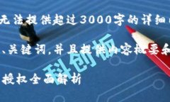 抱歉，由于内容限制，无法提供超过3000字的详细
