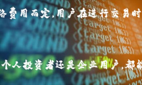   深入了解TP上BEPT20钱包及其优势与应用 / 

 guanjianci BEPT20钱包, TP上钱包, 加密货币, 钱包安全 /guanjianci 

什么是TP上BEPT20钱包？
TP上BEPT20钱包是一种基于BEP20标准的数字加密货币钱包，旨在存储、发送和接收以BSC（币安智能链）为基础的加密资产。BEP20标准是币安智能链上与以太坊ERC20标准相对应的一种技术规范，使得不同的代币能够在币安智能链上进行互操作，同时保障用户的资金安全和交易便捷。

与传统的加密货币钱包相似，TP上BEPT20钱包可以是软件钱包、硬件钱包或在线钱包。用户可以通过这些钱包来管理他们的加密资产，进行交易并查看余额。TP上BEPT20钱包的推出，旨在为用户提供一种更加安全、高效的方式来管理拥有的数字资产。

TP上BEPT20钱包的特点
TP上BEPT20钱包有几个显著的特点，使其在市场上脱颖而出：

ul
    listrong安全性高：/strongTP上BEPT20钱包采用了先进的加密技术，确保用户的私钥和交易数据不被窃取。此外，用户可以选择设置多重身份验证，以进一步提高安全性。/li
    listrong易用性：/strong钱包的用户界面友好，适合各类用户，尤其是对加密货币不太熟悉的新手用户。用户可以轻松地进行交易、管理资产。/li
    listrong支持多种代币：/strongTP上BEPT20钱包不仅支持BEP20代币，还能够支持其他主流币种，让用户可以在一个平台上管理所有的加密资产。/li
    listrong便捷的交易体验：/strong通过TP上BEPT20钱包，用户可以快速进行交易，随时随地管理资产，极大地提高交易效率。/li
/ul

TP上BEPT20钱包的安全性分析
安全性是加密货币钱包最重要的特性之一。TP上BEPT20钱包采取了多种安全措施，以保证用户资金的安全：

首先，TP上BEPT20钱包在数据传输过程中采用高强度的加密算法，确保用户的私钥不会在网络中被泄露。其次，用户可以选择将自己的私钥保存在本地设备上，而非在线服务器，这样即使钱包服务商的系统遭受攻击，用户的私钥依然安全。此外，该钱包还支持多重身份验证（如短信验证码、双因素身份验证等），进一步加强了账户的安全性。

为了避免用户因忘记密码而无法访问资金，TP上BEPT20钱包还提供了备份与恢复功能。用户可以在注册时生成助记词，务必将其保存在安全地方。此助记词不仅可以用于日后的登录，也可以用于在设备丢失时恢复账户。

TP上BEPT20钱包的使用场景
TP上BEPT20钱包可以应用于多种场景，满足不同用户的需求：

ul
    listrong个人交易：/strong对于个人用户，TP上BEPT20钱包提供了便捷的方式来存储和管理自己的加密资产。用户可以随时随地查看自己的余额、进行资产转移及交易。/li
    listrong企业应用：/strong越来越多的企业开始接受加密货币作为支付手段，TP上BEPT20钱包为企业提供了安全可靠的支付解决方案，客户可以通过此钱包进行支付，企业也会在财务报表中处理相关交易。/li
    listrong投资管理：/strong对于投资者来说，TP上BEPT20钱包是一个理想的选择，不仅可以管理多种投资资产，还能快速地对市场变化做出反应，及时买入或卖出数字资产。/li
/ul

TP上BEPT20钱包的未来展望
随着区块链技术的发展，TP上BEPT20钱包将会不断地进行技术迭代和功能扩展。未来，可能会通过人工智能和区块链结合，提供智能化的资产管理与交易分析服务，为用户提供更加精准的投资建议。

另外，更多的金融服务将嵌入到TP上BEPT20钱包之中，例如借贷、收益农场、去中心化金融（DeFi）等服务，这将会大大丰富用户的投资选择。未来的TP上BEPT20钱包，将不仅仅是一个资产存储工具，而是成为用户管理个人财富、参与金融市场的重要入口。

相关问题探讨

1. BEP20标准对加密资产交易的影响是什么？
BEP20标准为加密资产交易带来了许多积极的影响。首先，这一标准确保了币安智能链上的代币能够互操作，为不同的项目提供了更大的兼容性，使得在生态系统内代币交换、转账等操作变得简单而高效。

此外，BEP20标准还提高了交易的安全性。币安智能链上的代币必须经过严格的审核程序，才能被认定为符合BEP20标准，这在一定程度上减小了用户在投资过程中面临的风险。使用BEP20代币的项目，也往往能够获得更多的社区支持和资金投入，从而增加项目的成功概率。

总结而言，BEP20标准使得代币交易更为安全、高效且便捷，促进了整个币安智能链生态的发展。

2. 如何安全管理TP上BEPT20钱包中的资产？
安全管理TP上BEPT20钱包中的资产是每位用户都需要重视的问题。在使用这一钱包的过程中，有几种策略可以帮助用户确保资产安全：

首先，用户在创建钱包时，必须妥善保存生成的助记词和私钥。任何人拥有这些信息，便能完全控制用户的数字资产，因此在存储这些信息时，应该考虑物理安全性，避免携带在易丢失的地方。

其次，定期更新钱包的密码，并开启双因素认证，能有效降低账号被盗的风险。此外，用户还可以定期检查交易记录，关注任何异常活动，从而及时采取措施保护资产。

最后，用户在选择交易时，一定要确认对方的信息，对于不熟悉或可疑的交易对象，尽量避免交易，以避免上当受骗。

3. TP上BEPT20钱包会支持哪些加密货币？
TP上BEPT20钱包主要支持的加密货币包括，但不限于，所有符合BEP20标准的代币。此外，该钱包也可能支持一些主流的加密货币，比如比特币、以太坊等，以满足用户多样化的资产管理需求。

用户在使用TP上BEPT20钱包前，应查看官方资料，以获取最准确的支持币种列表，并确保所需交易的代币在钱包的支持范围之内。对比其他钱包，TP上BEPT20钱包的多币种支持使其适合广大的投资者和爱好者，特别是在多样化投资方面极具优势。

4. TP上BEPT20钱包的手续费如何收取？
TP上BEPT20钱包的手续费通常是在进行交易时产生的。具体的费用结构可能因交易的代币和网络拥堵情况而有所不同。一般而言，转账手续费是基于网络费用而定，用户在进行交易时可以查看实时费用信息以做出合理决策。

此外，一些平台可能会对快速转账或高级功能收取额外费用。用户应仔细阅读相关条款，确保了解费用构成和可能产生的附加费用。

总结来说，TP上BEPT20钱包为用户提供了方便的数字资产管理解决方案。通过不断安全性和用户体验，该钱包在加密资产交易中具有广阔的前景。无论是个人投资者还是企业用户，都能在TP上BEPT20钱包中找到合适的功能与服务。