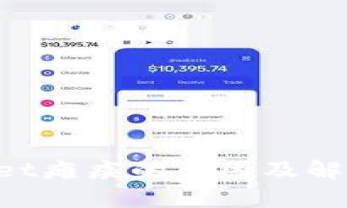 TokenPocket瘫痪的原因及解决方案分析