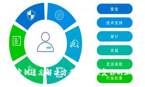 TP钱包密钥遗忘解决方案：安全恢复你的加密资产