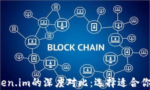
jiaotitp冷钱包与Token.im的深度对比：选择适合你的数字资产管理方案