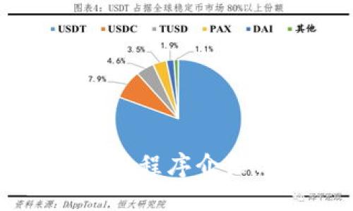 TP钱包新应用程序介绍与使用指南