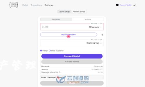   TP钱包打不开的解决办法与常见问题解析 / 

 guanjianci TP钱包, 钱包打不开, 移动应用问题, 数字资产管理 /guanjianci 

一、TP钱包为什么打不开 app？
TP钱包（Trust Wallet）是一款受到广泛欢迎的数字资产管理应用。用户可以通过TP钱包进行各种区块链资产的管理和交易。然而，许多用户在使用过程中遇到了打不开TP钱包app的问题。这可能是由于多种原因导致的，包括应用程序本身的问题、设备兼容性问题、系统设置问题以及网络连接问题等。以下是一些常见的原因及其解决方案。

1.1 应用程序未更新
首先，确保你的TP钱包应用程序是最新版本。开发者经常会发布更新，以修复已知的bug和改进性能。如果你使用的是旧版本，可能会出现打不开的情况。你可以前往应用商店检查是否有可用的更新，并按指示进行更新。

1.2 操作系统兼容性
有时候，TP钱包app可能与您设备的操作系统不兼容。如果你的手机操作系统过旧，可能会导致应用无法正常运行。检查你的设备是否可以更新到最新的操作系统版本。如果可以，请尽快进行系统更新。

1.3 网络连接问题
稳定的网络连接是使用TP钱包的关键。如果网络信号不稳定或没有连接到互联网，可能会导致app无法正常加载。确保你的手机已连接到稳定的Wi-Fi网络或者流量，并能正常上网。

1.4 应用设置及权限问题
某些设备的应用权限设置也可能影响TP钱包的打开。确保TP钱包拥有所需的所有权限，比如存储权限等。你可以去设备的设置中找到TP钱包应用，检查应用权限设置，并进行必要的调整。

二、TP钱包无法打开如何解决？
如果你已确认上述原因，但TP钱包仍然无法打开，可以尝试以下解决方案。

2.1 重启设备
很多时候，重启设备是解决应用问题的简单有效的方法。在很多情况下，设备在长时间未重启时，可能会导致内存问题或者软硬件冲突。请尝试重启你的手机，再次打开TP钱包看看是否可以正常使用。

2.2 清理应用缓存
应用的缓存数据可能会导致性能问题。如果TP钱包打不开，你可以通过设备设置清除设备的应用缓存。在设备的设置中找到TP钱包应用，选择“存储”，然后点击“清除缓存”。完成后重新打开TP钱包。

2.3 卸载并重新安装
如果以上方法无效，可以试着卸载TP钱包然后再重新安装。在设备的应用管理中找到TP钱包，选择卸载，随后前往应用商店重新下载TP钱包并安装。这一过程将会移除可能存在的任何损坏文件。

2.4 联系官方支持
当你尝试了以上所有方法仍旧无法打开TP钱包时，建议联系TP钱包的客服支持。提供详细的描述和你遇到的问题，官方支持团队将会根据你的反馈提供进一步的帮助。

三、使用TP钱包的注意事项
在使用TP钱包进行数字资产管理时，用户应注意以下几点以确保自身资产的安全与应用的正常使用。

3.1 关注安全性
TP钱包作为一款去中心化的钱包，安全性是非常关键的。在使用TP钱包时，用户需要设置强密码，并尽量开启双重认证（如果支持）来保护账户安全。此外，请留意钓鱼链接和恶意软件，不要随便下载不明来源的应用。

3.2 管理私钥
TP钱包的私钥是对应资产的唯一凭证，一定要妥善保管并定期备份。不要将私钥泄露给他人，任何人获取了你的私钥都可以控制你的资产。

3.3 定期更新应用
就如同前面所提到的，保持TP钱包的应用程序为最新版本是非常重要的。这不仅有助于修复BUG，还有助于提升应用性能和安全性。

3.4 了解平台费用
 TP钱包在交易过程中可能会产生一些费用，用户在进行交易时应充分了解这些费用，并进行合理安排。此外，注意选择交易时机，以避免因市场波动带来的资产价值损失。

四、TP钱包相关常见问题
除了无法正常打开TP钱包，用户常常也会遇到其他相关问题。以下是一些常见问题及其解决方案。

4.1 TP钱包如何导入/恢复钱包？
在使用TP钱包的过程中，用户可能会因为手机丢失或更换设备而需要导入或恢复钱包。TP钱包提供了私钥或助记词恢复钱包的功能。

导入步骤
1. 下载并添加TP钱包应用。
2. 在欢迎页面选择“导入钱包”。
3. 输入你之前备份的私钥或助记词，确保没有输入错误。
4. 设置一个强密码，以保护你的钱包不被他人访问。

恢复钱包的过程相对简单，但一定要确保备份安全，以免资产丢失。

4.2 TP钱包支持哪些币种？
TP钱包作为一款多链钱包，支持多种加密货币，包括Ethereum（以太坊）、Bitcoin（比特币）、Binance Smart Chain（币安智能链）上的ERC20、BEP20代币等。详细支持的货币可以在TP钱包的官方文档中查找。

用户在选择交易时，应关注交易所支持的币种，确保能够顺利交易。此外，TP钱包还支持NFT的管理，用户可以方便地在平台上展示和交易其数字艺术作品。

4.3 TP钱包安全性如何保障？
TP钱包的安全性主要体现在其去中心化的特点和多重安全保护措施。用户的私钥和助记词只保存在本地设备，TP钱包团队无法访问用户资产。

为了提升安全性，用户应开启奔适的认证、定期备份助记词并设置安全密码。此外，尽量避免公共网络下的交易，以降低信息泄露的风险。

4.4 如何在TP钱包中进行交易？
在TP钱包中，用户可以随时进行各种数字资产的交易。具体步骤如下：

1. 点击“交易”选项，选择要交易的货币。
2. 输入交易金额并选择接收方钱包地址。
3. 确认交易信息，支付相关手续费。
4. 提交交易，等待区块链确认。

一个成功的交易通常需要几分钟的时间，具体取决于网络的拥堵程度和所用币种的转账速度。

以上是关于TP钱包打不开的问题及一些相关解决方案、注意事项和常见问题的详细介绍。希望能帮助到遇到类似问题的用户，更好地使用TP钱包进行数字资产管理。