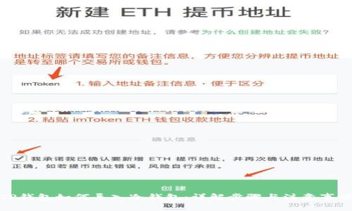 TP钱包如何导入冷钱包：详解步骤与注意事项
