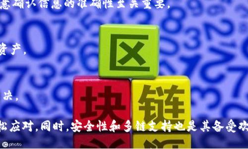 znaermduitp钱包怎么提示未知数据/znaermdui
TP钱包,未知数据,区块链,数字货币/guanjianci

什么是TP钱包
TP钱包，全称为TokenPocket钱包，是一个多链数字资产钱包，旨在为用户提供便捷的数字货币管理服务。TP钱包支持多种区块链资产，包括比特币、以太坊、EOS等，还提供了去中心化交易和DApp访问功能。其核心优势在于用户友好的界面和强大的资产管理能力，使得用户能够更加轻松地管理自己的数字资产。

TP钱包提示未知数据的原因
当TP钱包发出“未知数据”的提示时，通常意味着在执行某个操作时，钱包无法识别或处理相关数据。这种情况可能由多种原因导致，以下将详细探讨这些原因。

h41. 数据格式不正确/h4
数字货币交易和相关操作通常依赖于特定的数据格式。如果用户提交的数据或者智能合约的参数格式错误，TP钱包就可能无法识别，从而提示“未知数据”。这类问题可以通过仔细检查输入数据的格式来解决。

h42. 网络问题/h4
TP钱包依赖于网络与区块链进行交互。如果在进行交易时网络连接不稳定或者丢包，可能会导致钱包无法接收或者发送数据，从而出现未知数据的提示。此时，建议检查网络状态，并尝试重新连接或切换网络。

h43. 钱包版本过旧/h4
如果TP钱包的版本过旧，可能会导致与区块链兼容性的问题。因此，及时更新钱包至最新版本是确保其正常使用的重要步骤。用户可以通过应用商店查看是否有可用的更新，并按照提示进行更新。

h44. 区块链网络问题/h4
在某些情况下，交易可能因为区块链网络本身的问题而导致提示未知数据。这种情况往往是由于网络拥堵或者是节点故障等情况造成的。用户可以查看区块链浏览器，确认是否存在网络故障或拥堵问题。

如何解决TP钱包提示未知数据的问题
面对TP钱包提示未知数据的情况，用户可以尝试以下几种解决方案：

h41. 检查输入数据/h4
确保用户在进行操作时输入的数据格式正确，特别是在转账和智能合约操作中，确保地址格式和金额等信息无误。

h42. 重启钱包和设备/h4
用户可以尝试重启TP钱包应用或者设备，有时候简单的重启能够解决由于缓存或临时故障引起的问题。

h43. 更新钱包版本/h4
定期检查TP钱包是否存在新版本，及时进行更新以获得最新的功能和bug修复，从而减少出现未知数据的可能性。

h44. 获取帮助/h4
如果以上方法均不能解决问题，用户可以寻求TP钱包的官方支持或相关社区的帮助，通过官方网站或社交媒体渠道提问，寻求专业的解答。

常见的相关问题

1. TP钱包是否安全？
安全性是众多用户关心的问题，TP钱包作为一款支持多种数字货币的钱包，采用了安全保障措施来保护用户的资产，包括区块链技术的加密、用户私钥不上传等！！

2. 如何使用TP钱包进行转账？
TP钱包转账相对简单，用户只需创建账户，导入资产，选择转账功能，输入对方地址和金额，确认后即可完成转账操作。这一过程中，注意确认信息的准确性至关重要。

3. TP钱包是否支持多种链上的代币？
是的，TP钱包支持多条区块链上的资产，包括以太坊、主流的公链和其上发行的各类代币，用户可以通过该钱包方便地管理多种数字资产。

4. 遇到技术问题如何处理？
若在使用中遇到技术问题，建议首先查看TP钱包的FAQ和用户手册，必要时可寻求在线客服或社区用户的帮助，确保问题及时得到解决。

总结来说，TP钱包作为一款多功能的钱包，虽然偶尔可能出现提示“未知数据”的情况，但用户只要了解其原因和解决方法，就能够轻松应对。同时，安全性和多链支持也是其备受欢迎的理由之一。