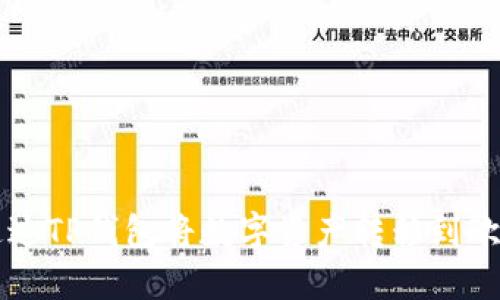 如何通过TP钱包将数字资产转移到欧易平台