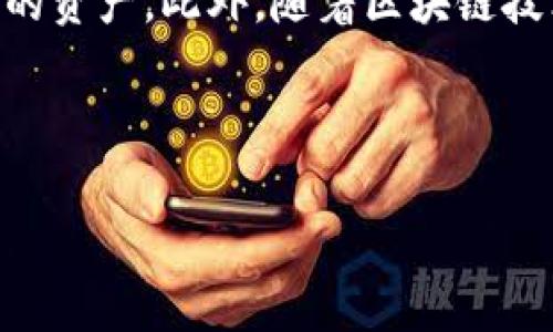    如何将xfarmer导入TP钱包：详细步骤与解析  / 

 guanjianci  xfarmer, TP钱包, 导入, 加密货币  /guanjianci 

在数字货币的世界里，在不同钱包之间转移资产是常见的需求。TP钱包作为一款备受欢迎的移动加密钱包，在用户中享有良好的口碑。xfarmer则是一个让用户可以管理和其加密资产的平台。如果你希望将xfarmer中的资产导入TP钱包，本文将为你提供详细的步骤和相关信息。

什么是xfarmer与TP钱包
xfarmer是专注于资产管理与的在线平台，旨在帮助用户更好地管理他们的加密货币资产。它提供了一系列工具与服务，使得用户能够方便地追踪他们的投资回报，进行资产配置。同时，xfarmer也支持与各种区块链网络的互操作性，方便用户在不同平台之间转移资产。

TP钱包，或者称为TokenPocket，是一个广泛使用的多链数字货币钱包，拥有强大的资产管理功能及便捷的用户界面。它支持ERC20、TRC20、BEP20等多种协议，并允许用户轻松地进行跨链操作。TP钱包不仅支持存储和转账，还提供了DeFi、NFT、游戏等多种应用的接入。

xFarmers如何生成导入所需私钥或助记词
在将xfarmer的资产导入TP钱包之前，用户需要先准备相关的私钥或助记词。若是已经在xfarmer中生成了钱包，则可以进入xfarmer的设置界面找到对应的私钥或助记词。如果是首次使用，用户可以按以下步骤进行生成。

首先，打开xfarmer应用，进入钱包管理界面。在钱包列表中，选择要导入的钱包，进入对应的设置选项。此时，用户可能会看到一个“导出钱包”或“备份钱包”的选项，点击后，按照提示进行操作。许多钱包会要求用户输入密码进行确认。

一旦确认，用户将会看到生成的助记词或者私钥。请确保将这些信息安全保存，不要将它们分享给他人。这些信息是恢复钱包和访问钱包资产的关键。

如何在TP钱包中导入xfarmer的资产
一旦获取到xfarmer的私钥或助记词，用户可以按照以下步骤在TP钱包中导入资产。

打开TP钱包，点击界面底部的“钱包”选项，然后选择“添加钱包”。接下来，用户会看到多个选项，包括“导入钱包”。选择此选项后，系统将提示你输入私钥或助记词。根据实际情况选择输入方式。

如果你选择使用助记词，确保按顺序输入每个字词，并确认无误。若使用私钥，直接将私钥复制粘贴至输入框中。完成后，请单击“确认”，TP钱包将自动导入xfarmer的资产。

导入成功后，用户即可在TP钱包中查看和管理xfarmer中的资产，享受TP钱包提供的各种服务。

在TP钱包中如何查看与管理导入的资产
在TP钱包中，导入的资产将会自动显示在钱包的主界面上。用户可以通过点击相应的币种，查看详细信息，包括余额、交易记录等。 

TP钱包不仅支持基本的资产查看功能，还提供了丰富的资产管理工具。例如，用户可以设置提醒，跟踪资产的价格波动，以便在合适的时机进行买卖。此外，TP钱包还支持在不同链上的资产，可以方便地进行跨链转账。

对于想要进行长期投资的用户，TP钱包的组合分析功能也相当实用。用户可以查看资产的整体表现，并根据市场趋势作出相应调整。

可能会遇到的问题与解决方案
在导入xfarmer资产到TP钱包的过程中，用户可能会遇到各种问题，以下将列出一些常见问题，并提供详细的解决方案。

h41. 输入的助记词/私钥无效/h4
如果用户在TP钱包中输入了错误的助记词或私钥，系统会提示无效。这可能是由于输入错误导致的，如字词顺序、拼写错误等。解决方案是仔细检查输入的内容，确保与xfarmer中记录的信息一致。建议使用查阅原文档，切勿随意更改字词。对于私钥，建议直接复制粘贴，以避免打字错误。

h42. 导入后资产未显示/h4
有时候，用户会在导入资产后发现钱包中并未显示任何资产。这通常是由于链的选择不当导致的。TP钱包支持多条链，而xfarmer中某些资产可能属于特定链。例如，用户在ETH链中声明了资产，但在TP钱包中却选择了BSC链。在这种情况下，用户需要确认资产链对应，必要时可尝试重新导入。

h43. 安全性问题/h4
在导入私钥或助记词的过程中，用户可能会担心安全性。使用公共网络或不明设备时，建议避免输入这些敏感信息。最好在安全可信的环境中进行操作，同时可以选择设置TP钱包的额外安全防护，例如指纹识别或密码保护。

h44. 连接网络不稳定/h4
在操作过程中，可能还会遇到网络连接不稳定的问题。建议在网络稳定时进行导入操作，若遇到网络问题，可以尝试切换网络或重启应用，确保连接畅通。若问题依然存在，可以联系TP钱包的客服获取进一步的帮助。

总结与展望
通过以上步骤，我们详细探讨了如何将xfarmer的资产导入到TP钱包。数字货币的管理虽然充满挑战，但只要用户掌握相关技巧和方法，就能安全高效地管理自己的资产。此外，随着区块链技术的不断发展，各大钱包应用也在持续更新与完善，后续可能会推出更多便捷的操作方式。希望本文可以帮助到更多的用户，让大家在加密货币的旅程中更加顺利。

请记住，不论是操作任何钱包或参与任何投资，都要保持高度警惕，确保自己的资产安全与隐私保护。希望大家都能在加密市场中找到自己的定位与收益。

请问还有其他需要帮助的内容吗？