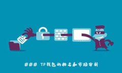 ### TP钱包的排名和市场分析