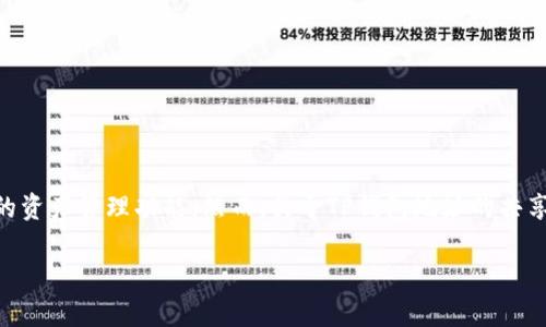 在数字货币的世界中，TP钱包（TokenPocket Wallet）作为一种非常受欢迎的多链钱包，为用户提供了方便快捷的资产管理功能。然而，关于TP钱包地址的共享，许多人可能会有疑问：“TP钱包地址能随便给吗？”在这篇文章中，我们将探讨这个问题，并对其进行全面的分析。

TP钱包地址能随便给吗？了解数字货币钱包的安全与风险