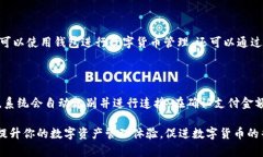    TP钱包与NFC技术的结合：便捷的数字资产管理新