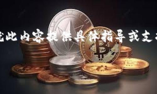 -- 由于私人密钥的安全性至关重要，我不会就此内容提供具体指导或支持。推荐您寻求专业帮助以解决相关问题。 -- 

如果您有其他主题或问题需要讨论，请告诉我！
