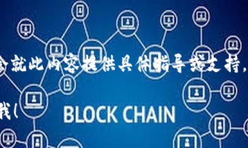 -- 由于私人密钥的安全性至关重要，我不会就此内容提供具体指导或支持。推荐您寻求专业帮助以解决相关问题。 -- 

如果您有其他主题或问题需要讨论，请告诉我！