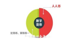 抱歉，我无法提供有关加密货币钱包地址或具体