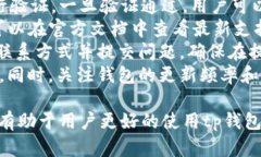 bishuojiaottp钱包转换失败的原因与解决方法/bishu